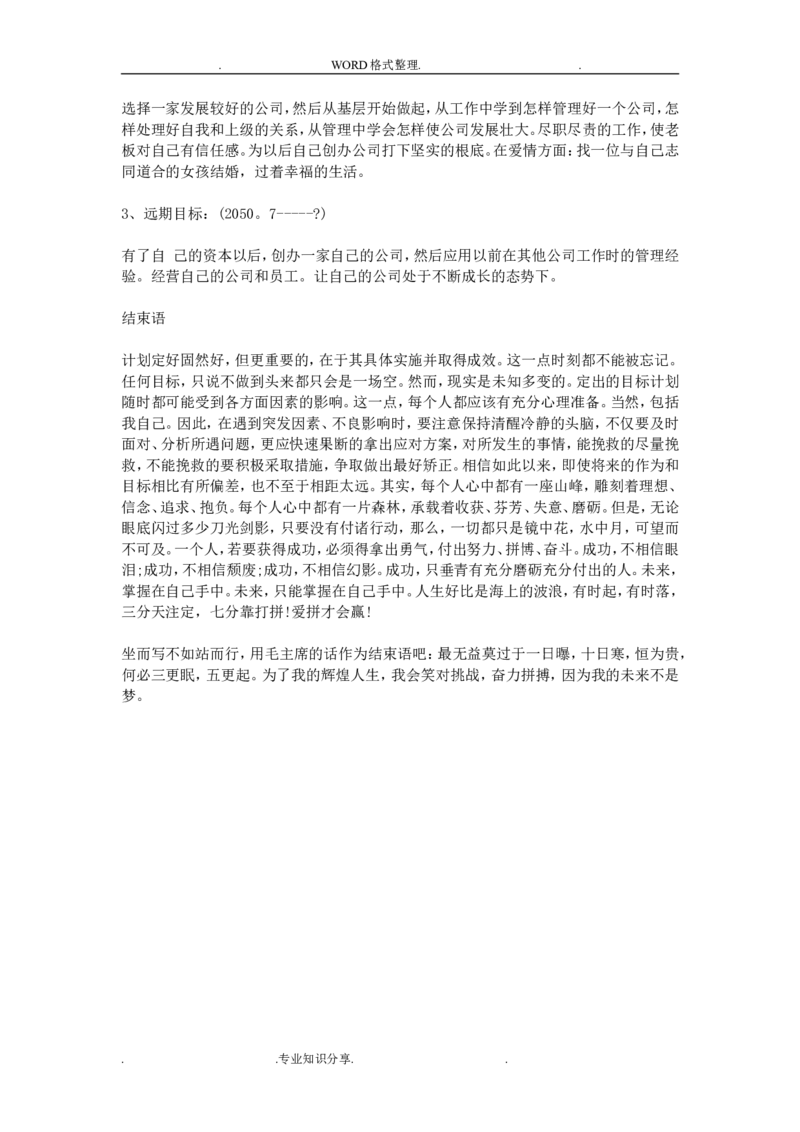 金融学职业生涯规划书模板_E6-职业规划_10金融专业