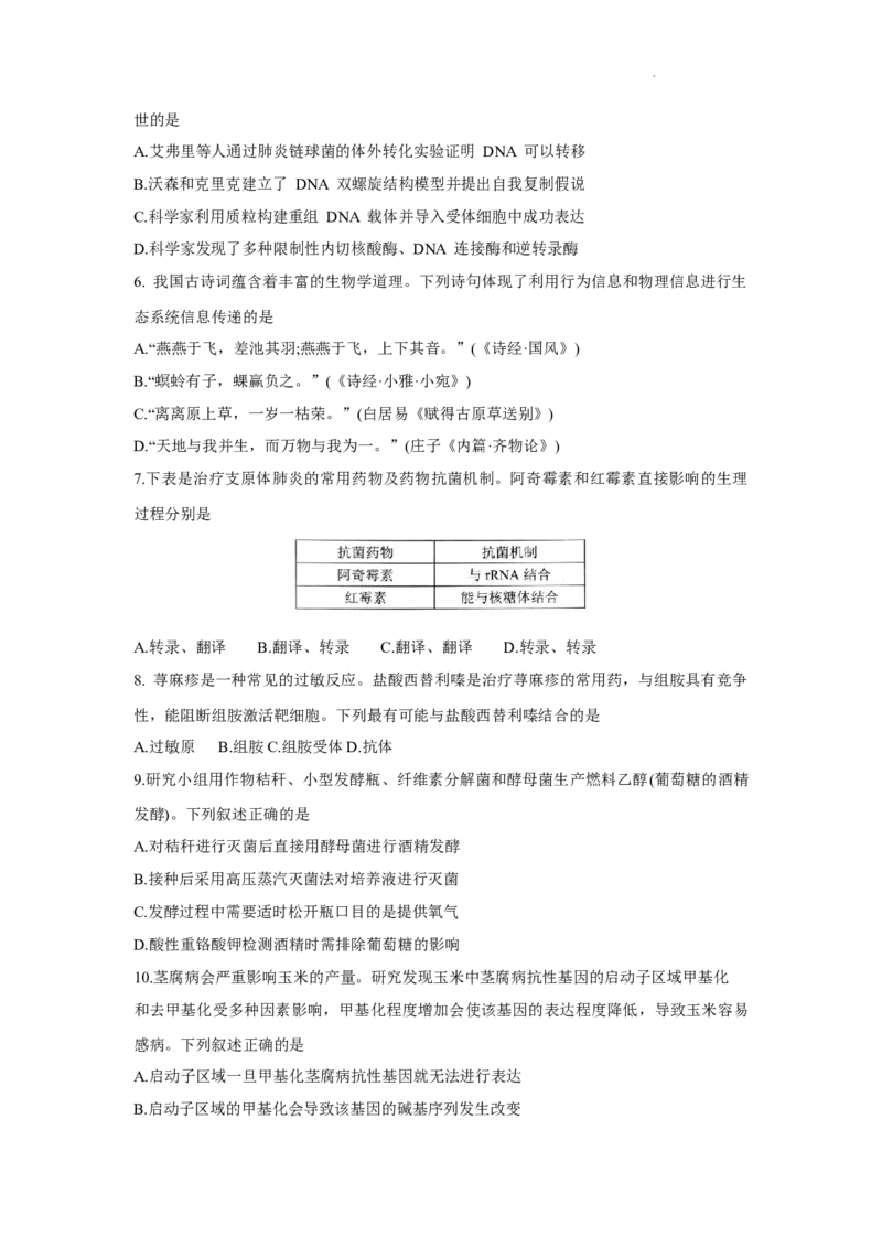 2024年深圳市高三年级第一次调研考试生物试题（文字版）_2024年3月_013月合集_2024届广东省深圳市高三一模考试_2024年深圳市高三年级第一次调研考试生物