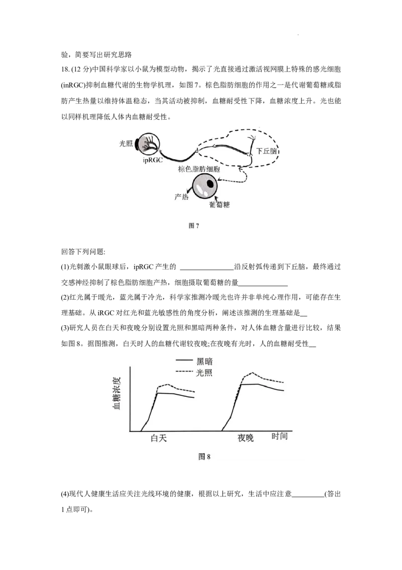2024年深圳市高三年级第一次调研考试生物试题（文字版）_2024年3月_013月合集_2024届广东省深圳市高三一模考试_2024年深圳市高三年级第一次调研考试生物