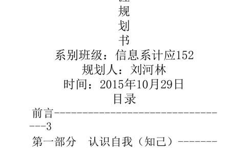 职业生涯规划书(多媒体专业二)_E6-职业规划_14多媒体专业