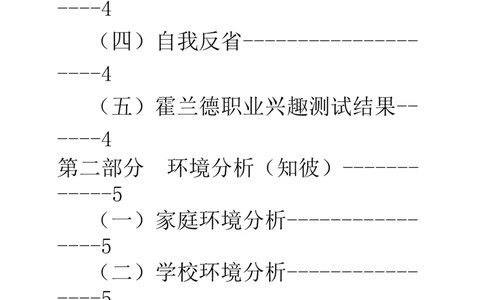 职业生涯规划书(多媒体专业二)_E6-职业规划_14多媒体专业