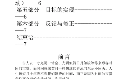 职业生涯规划书(多媒体专业二)_E6-职业规划_14多媒体专业