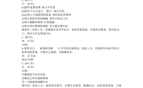 2024届甘肃省兰州市高三下学期一模诊断考试语文答案_2024年3月_013月合集_2024届甘肃省兰州市高三下学期诊断考试（一模）_2024届甘肃省兰州市高三下学期一模诊断考试语文试卷