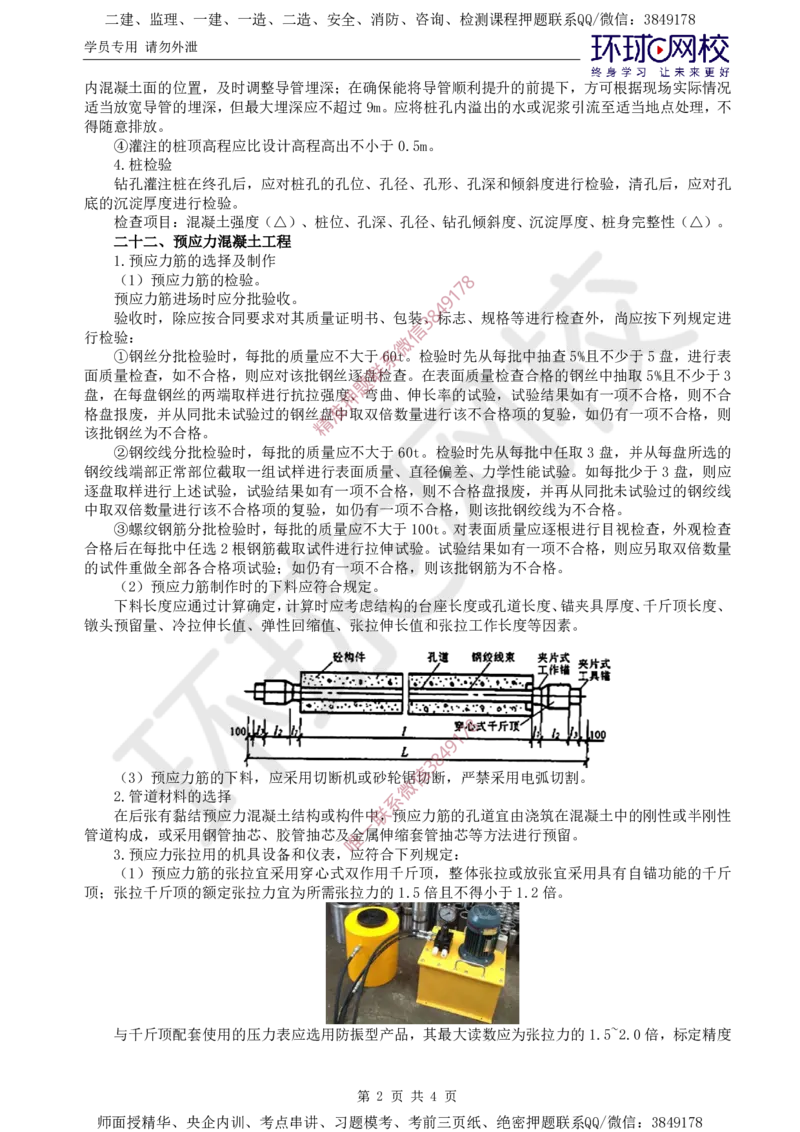 04.专业直播密训（四）_监理工程师_2025监理工程师_2025年监理工程师SVIP_2025年监理交通控制SVIP_04-冲刺串讲✿考点强化✿小灶集训