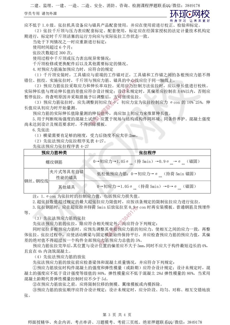 04.专业直播密训（四）_监理工程师_2025监理工程师_2025年监理工程师SVIP_2025年监理交通控制SVIP_04-冲刺串讲✿考点强化✿小灶集训