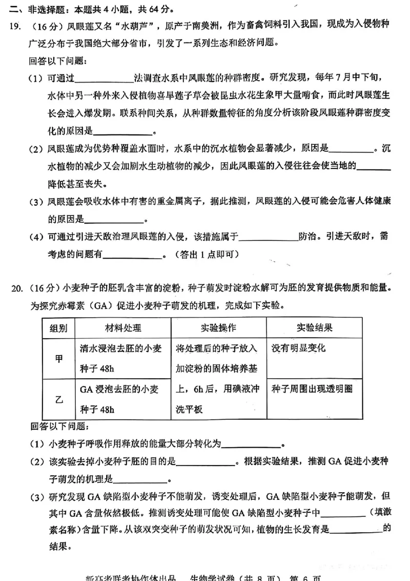 2024届湖北省新高考协作体高三下学期一模考试生物(1)_2024年4月_024月合集_2024届湖北省新高考协作体高三下学期一模考试