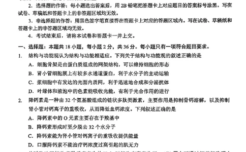 2024届湖北省新高考协作体高三下学期一模考试生物(1)_2024年4月_024月合集_2024届湖北省新高考协作体高三下学期一模考试
