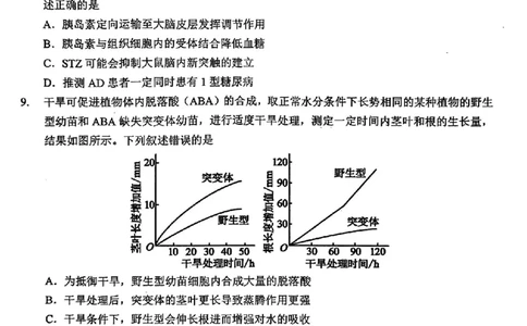2024届湖北省新高考协作体高三下学期一模考试生物(1)_2024年4月_024月合集_2024届湖北省新高考协作体高三下学期一模考试
