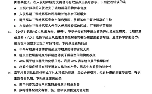 2024届湖北省新高考协作体高三下学期一模考试生物(1)_2024年4月_024月合集_2024届湖北省新高考协作体高三下学期一模考试