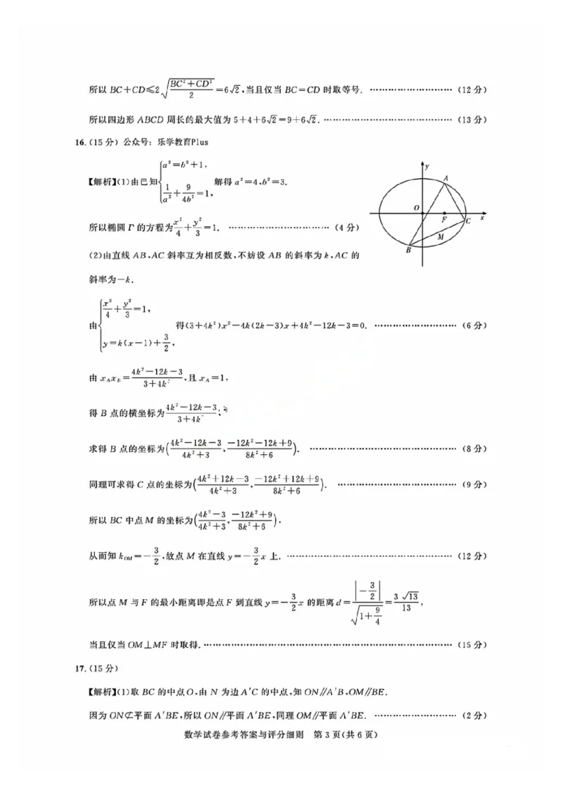 广东省2025届广州市高三年级上学期阶段性训练暨8月摸底考试(市调研考）数学试卷答案(1)_8月_240821广东省广州市2025届高三年级上学期8月摸底考试(市调研考）