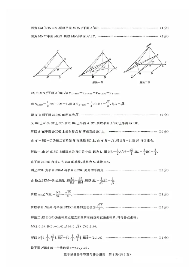 广东省2025届广州市高三年级上学期阶段性训练暨8月摸底考试(市调研考）数学试卷答案(1)_8月_240821广东省广州市2025届高三年级上学期8月摸底考试(市调研考）