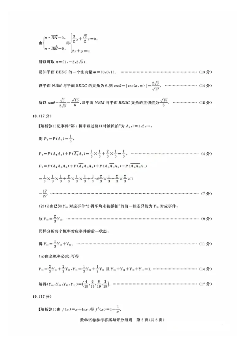 广东省2025届广州市高三年级上学期阶段性训练暨8月摸底考试(市调研考）数学试卷答案(1)_8月_240821广东省广州市2025届高三年级上学期8月摸底考试(市调研考）