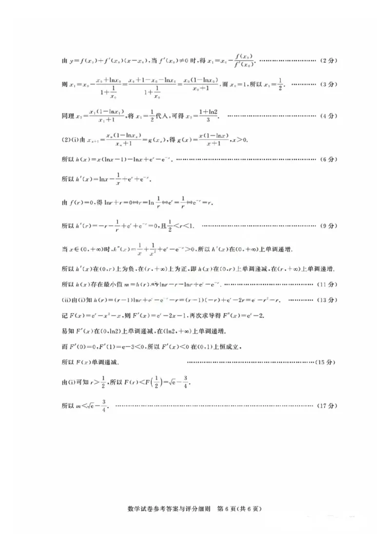 广东省2025届广州市高三年级上学期阶段性训练暨8月摸底考试(市调研考）数学试卷答案(1)_8月_240821广东省广州市2025届高三年级上学期8月摸底考试(市调研考）