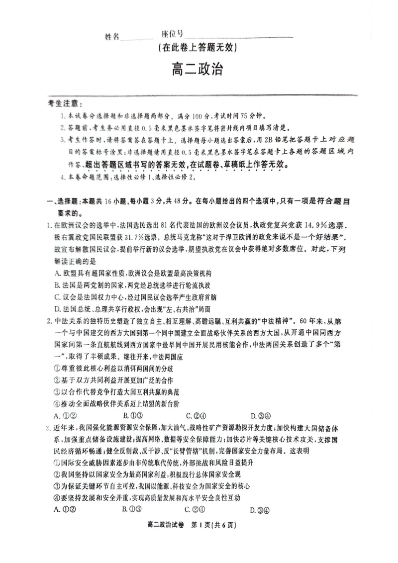 安徽省亳州市2023-2024学年高二下学期7月期末考试政治PDF版含解析(1)_8月_240808安徽省亳州市2023-2024学年高二下学期7月期末考试