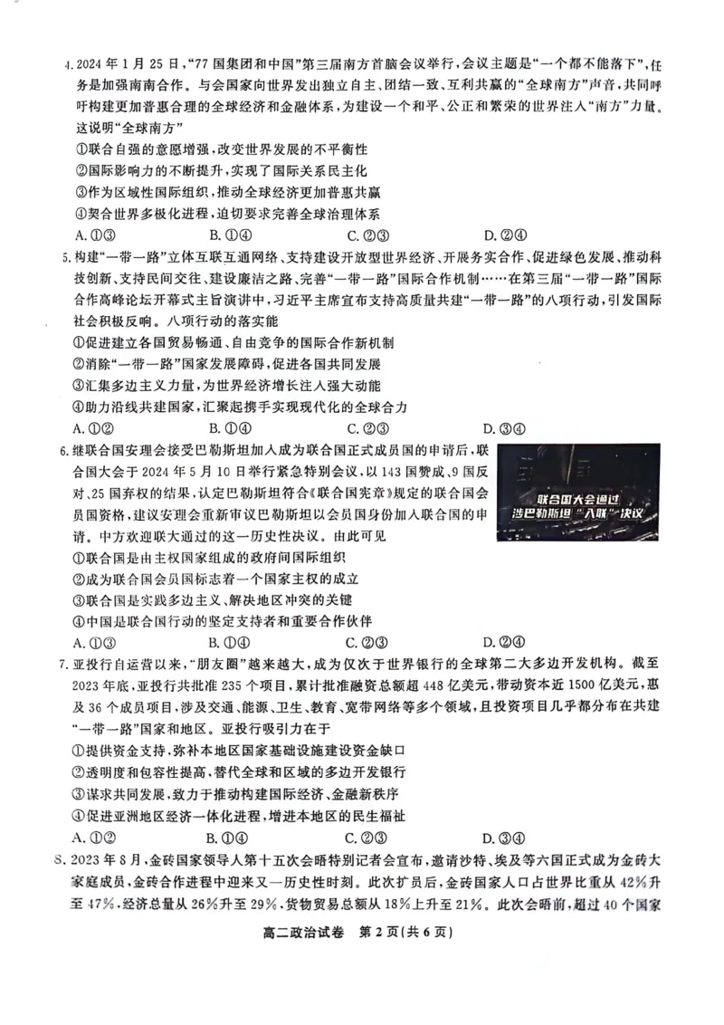 安徽省亳州市2023-2024学年高二下学期7月期末考试政治PDF版含解析(1)_8月_240808安徽省亳州市2023-2024学年高二下学期7月期末考试