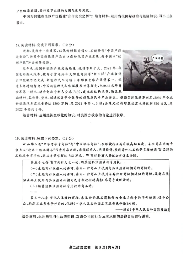 安徽省亳州市2023-2024学年高二下学期7月期末考试政治PDF版含解析(1)_8月_240808安徽省亳州市2023-2024学年高二下学期7月期末考试