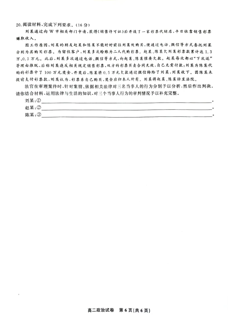 安徽省亳州市2023-2024学年高二下学期7月期末考试政治PDF版含解析(1)_8月_240808安徽省亳州市2023-2024学年高二下学期7月期末考试
