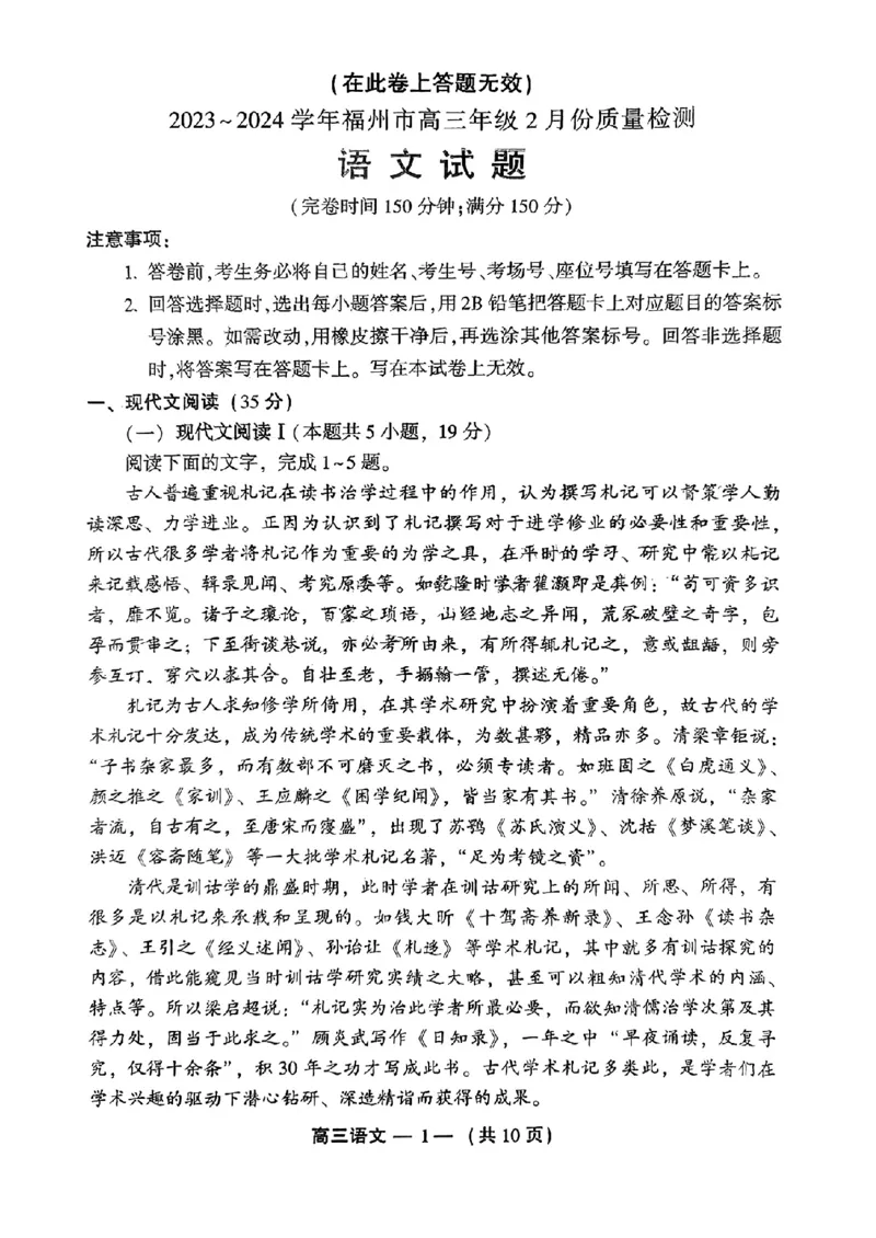 2024届福建省福州市高三二模语文试题_2024年3月_013月合集_2024届福建省福州市高三下学期2月份质量检测_福建省福州市2023-2024学年高三下学期2月份质量检测语文试题
