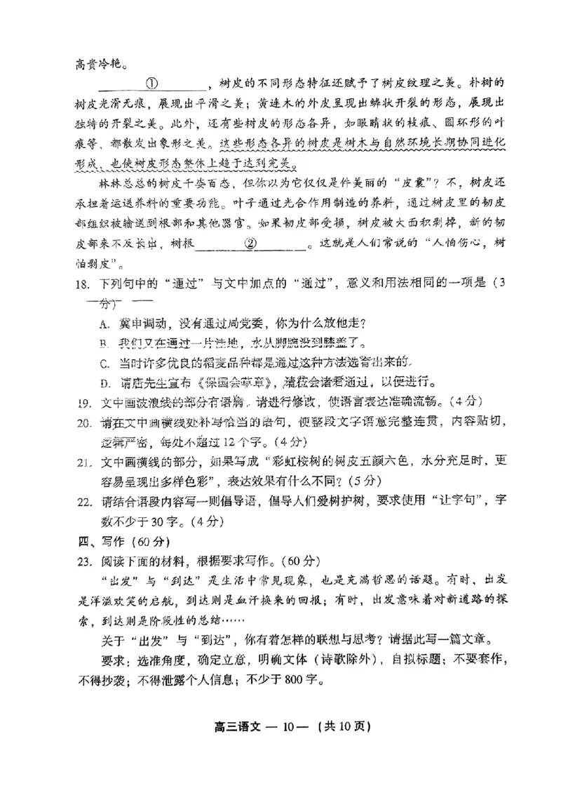 2024届福建省福州市高三二模语文试题_2024年3月_013月合集_2024届福建省福州市高三下学期2月份质量检测_福建省福州市2023-2024学年高三下学期2月份质量检测语文试题