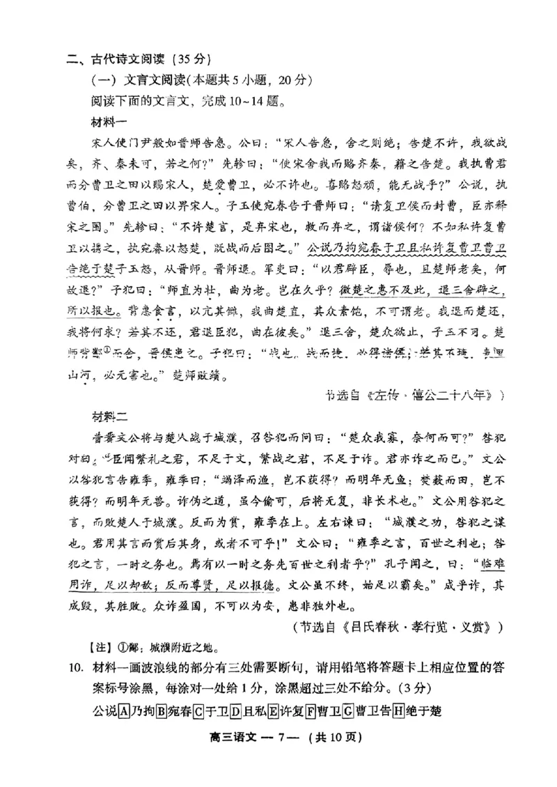 2024届福建省福州市高三二模语文试题_2024年3月_013月合集_2024届福建省福州市高三下学期2月份质量检测_福建省福州市2023-2024学年高三下学期2月份质量检测语文试题