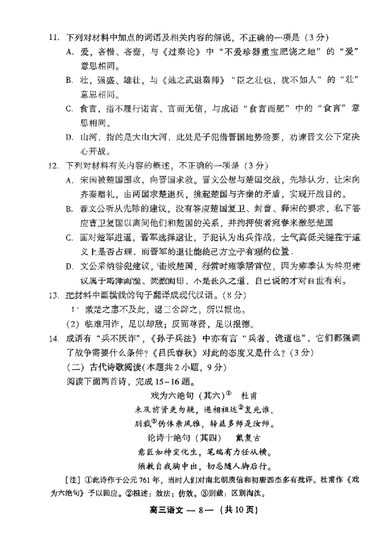 2024届福建省福州市高三二模语文试题_2024年3月_013月合集_2024届福建省福州市高三下学期2月份质量检测_福建省福州市2023-2024学年高三下学期2月份质量检测语文试题