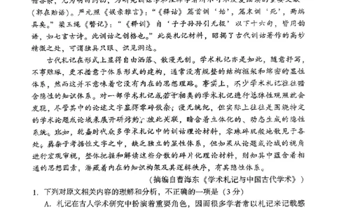 2024届福建省福州市高三二模语文试题_2024年3月_013月合集_2024届福建省福州市高三下学期2月份质量检测_福建省福州市2023-2024学年高三下学期2月份质量检测语文试题