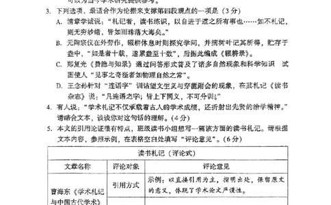 2024届福建省福州市高三二模语文试题_2024年3月_013月合集_2024届福建省福州市高三下学期2月份质量检测_福建省福州市2023-2024学年高三下学期2月份质量检测语文试题