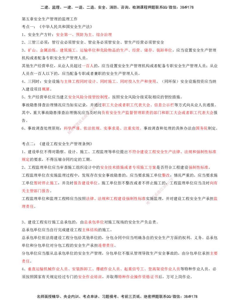 07.07-第七讲_监理工程师_2025监理工程师_2025年监理工程师SVIP_2025年监理交通控制SVIP_04-冲刺串讲✿考点强化✿小灶集训_02-交通控制《冲刺串讲班》孙媛媛XSW推荐_讲义