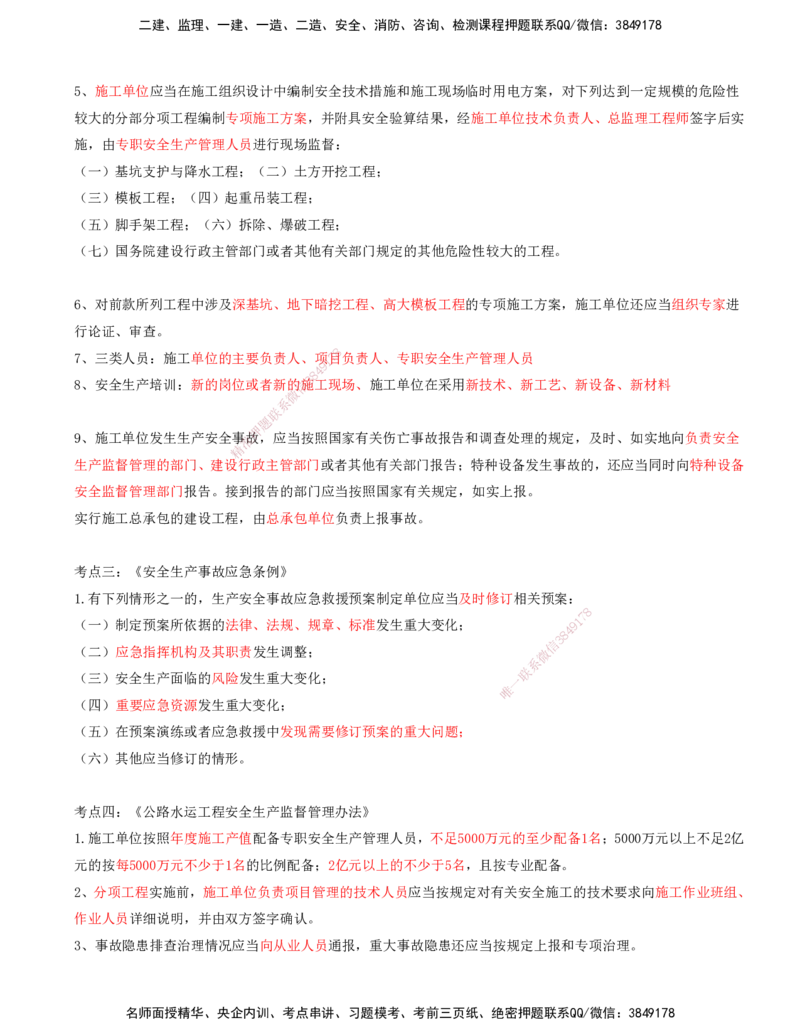 07.07-第七讲_监理工程师_2025监理工程师_2025年监理工程师SVIP_2025年监理交通控制SVIP_04-冲刺串讲✿考点强化✿小灶集训_02-交通控制《冲刺串讲班》孙媛媛XSW推荐_讲义