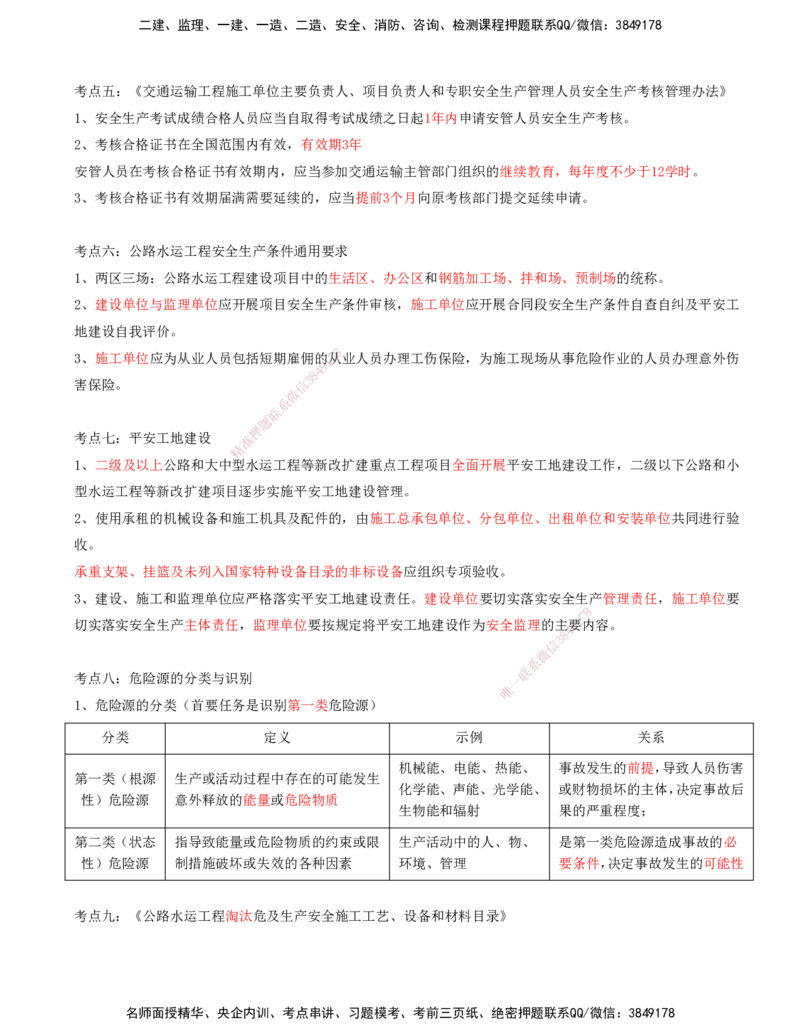 07.07-第七讲_监理工程师_2025监理工程师_2025年监理工程师SVIP_2025年监理交通控制SVIP_04-冲刺串讲✿考点强化✿小灶集训_02-交通控制《冲刺串讲班》孙媛媛XSW推荐_讲义