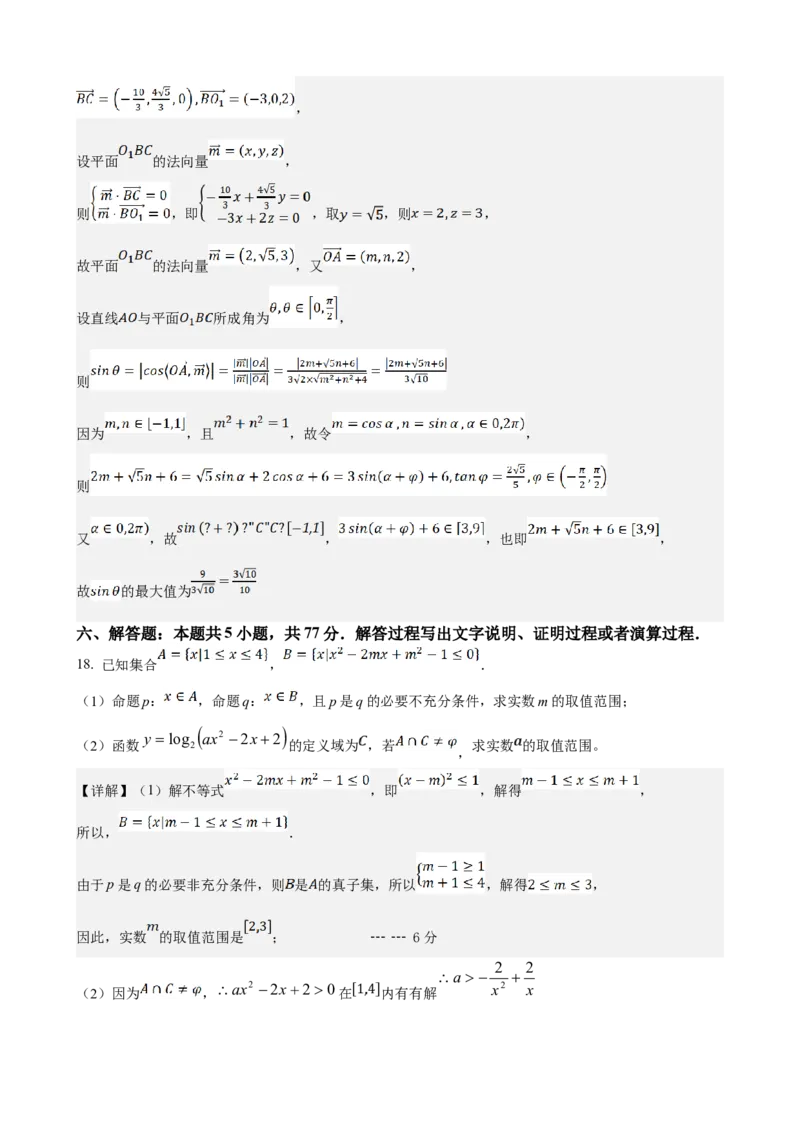 江苏省常州市第一中学2023-2024学年高二下学期6月月考试题数学Word版含解析_6月_240619江苏省常州市第一中学2023-2024学年高二下学期6月月考