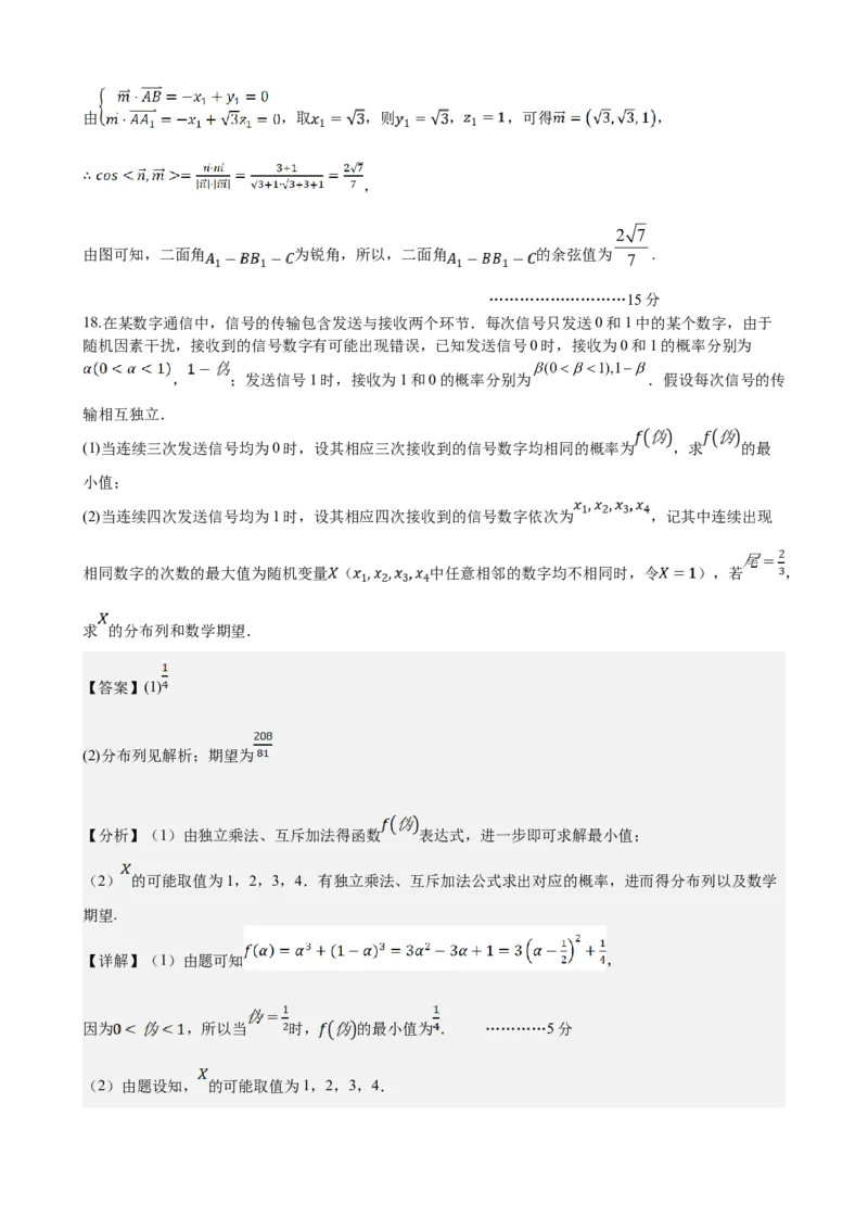 江苏省常州市第一中学2023-2024学年高二下学期6月月考试题数学Word版含解析_6月_240619江苏省常州市第一中学2023-2024学年高二下学期6月月考