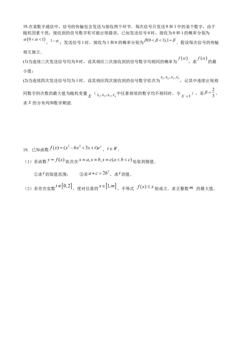 江苏省常州市第一中学2023-2024学年高二下学期6月月考试题数学Word版含解析_6月_240619江苏省常州市第一中学2023-2024学年高二下学期6月月考