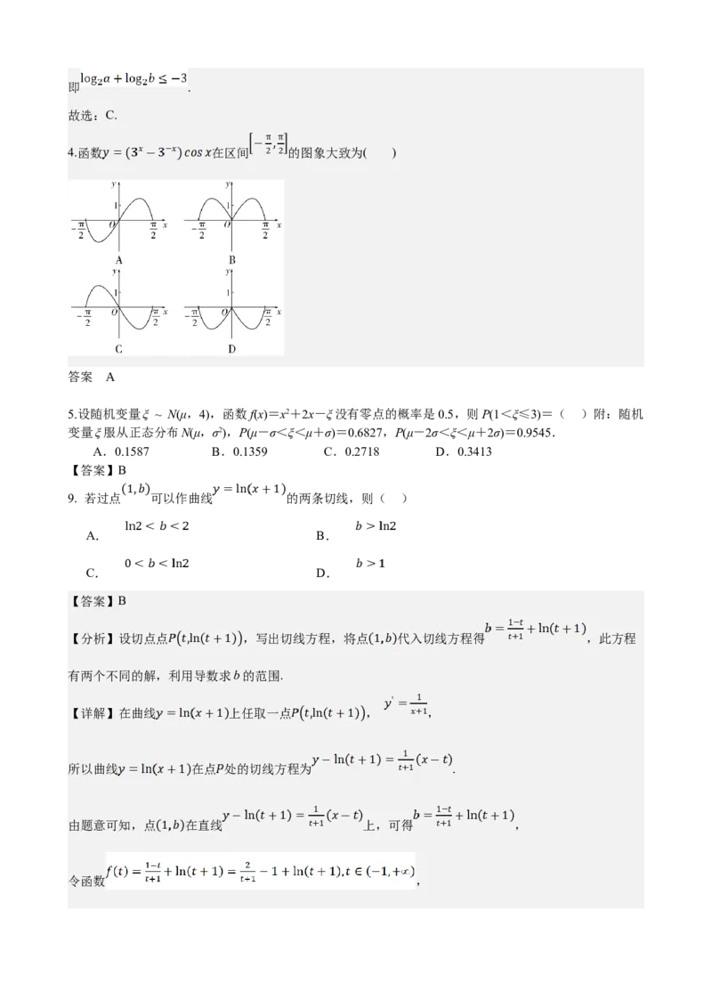 江苏省常州市第一中学2023-2024学年高二下学期6月月考试题数学Word版含解析_6月_240619江苏省常州市第一中学2023-2024学年高二下学期6月月考
