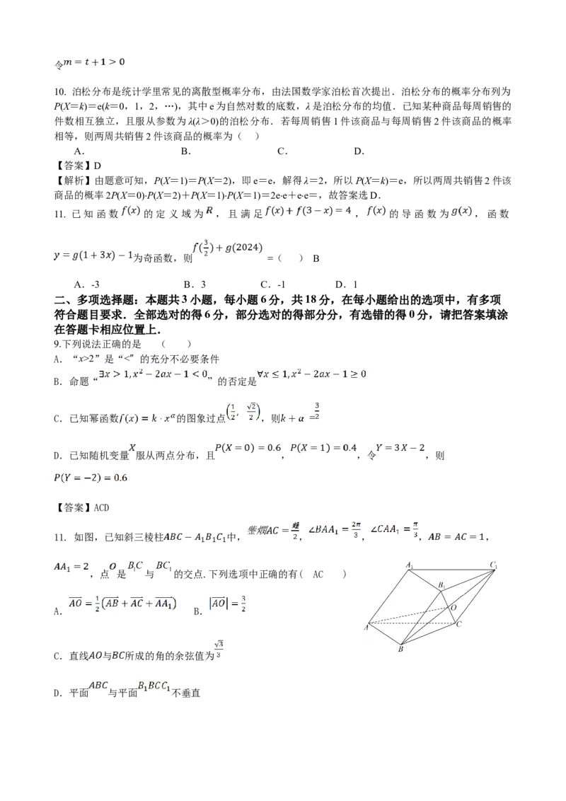 江苏省常州市第一中学2023-2024学年高二下学期6月月考试题数学Word版含解析_6月_240619江苏省常州市第一中学2023-2024学年高二下学期6月月考
