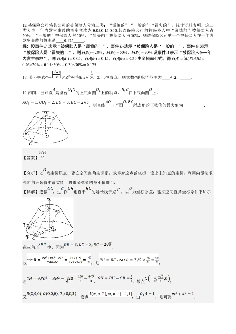 江苏省常州市第一中学2023-2024学年高二下学期6月月考试题数学Word版含解析_6月_240619江苏省常州市第一中学2023-2024学年高二下学期6月月考