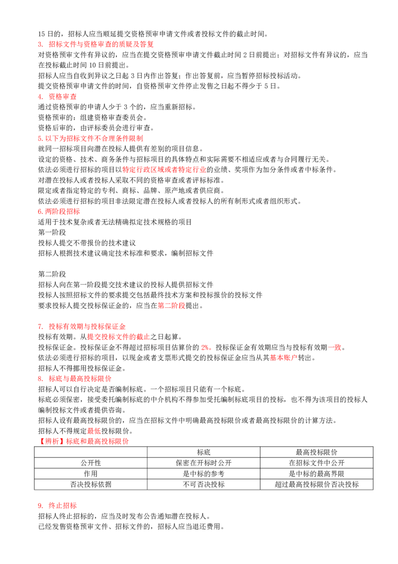 20-第三章-第一节-工程监理相关法律及行政法规（十三）_监理工程师_2025监理工程师_2025年监理工程师SVIP_2025年监理概论法规SVIP_02-基础精讲✿高端面授✿深度强化_讲义