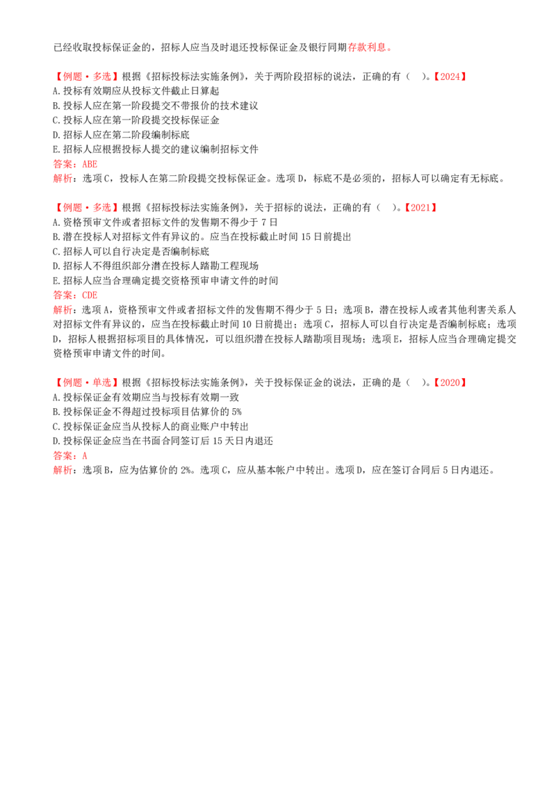 20-第三章-第一节-工程监理相关法律及行政法规（十三）_监理工程师_2025监理工程师_2025年监理工程师SVIP_2025年监理概论法规SVIP_02-基础精讲✿高端面授✿深度强化_讲义