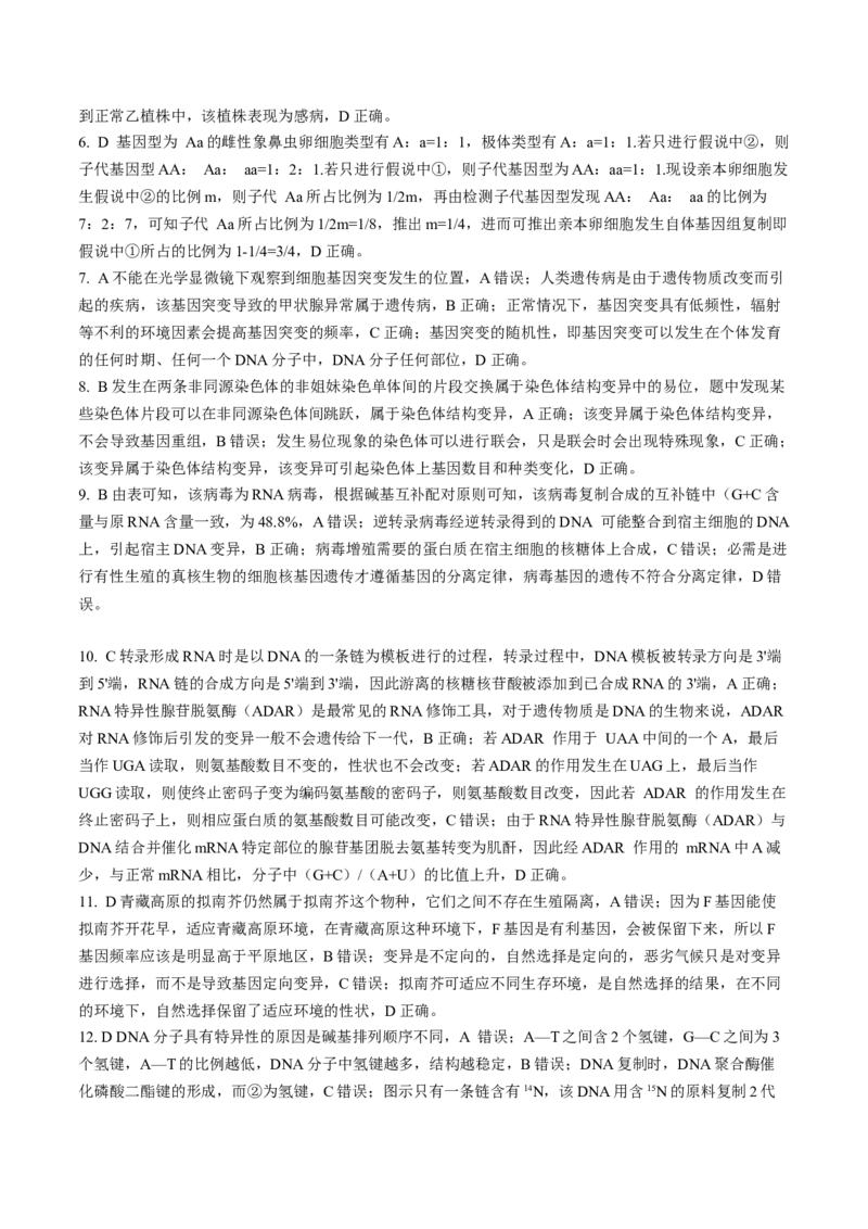安徽毛坦厂实验中学2025届高三11月期中考试生物+答案_12月_241202安徽毛坦厂实验中学2025届高三11月期中考试