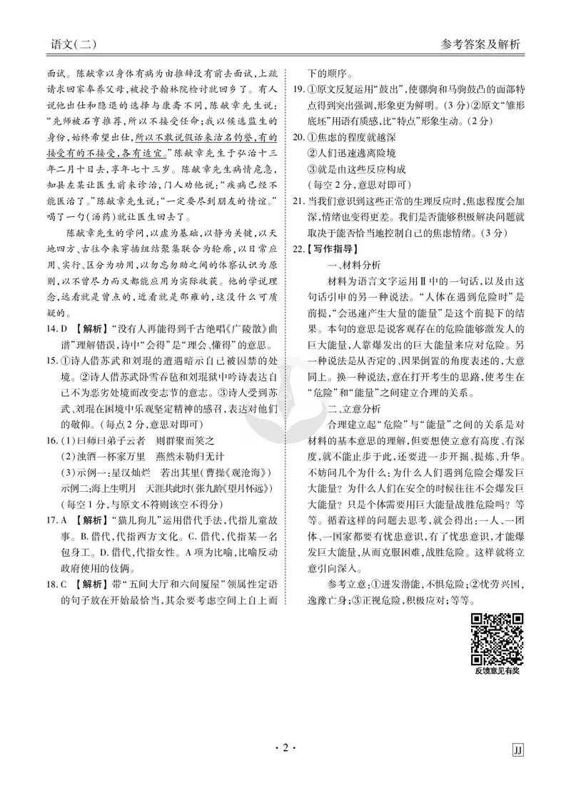 调研卷语文答案_2024高考押题卷_17衡水（老高考）_衡水金卷先享题旧教材旧高考调研卷_答案