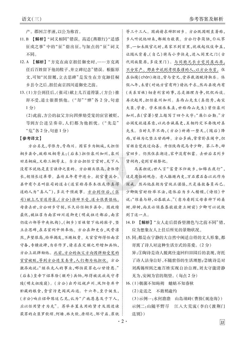 调研卷语文答案_2024高考押题卷_17衡水（老高考）_衡水金卷先享题旧教材旧高考调研卷_答案