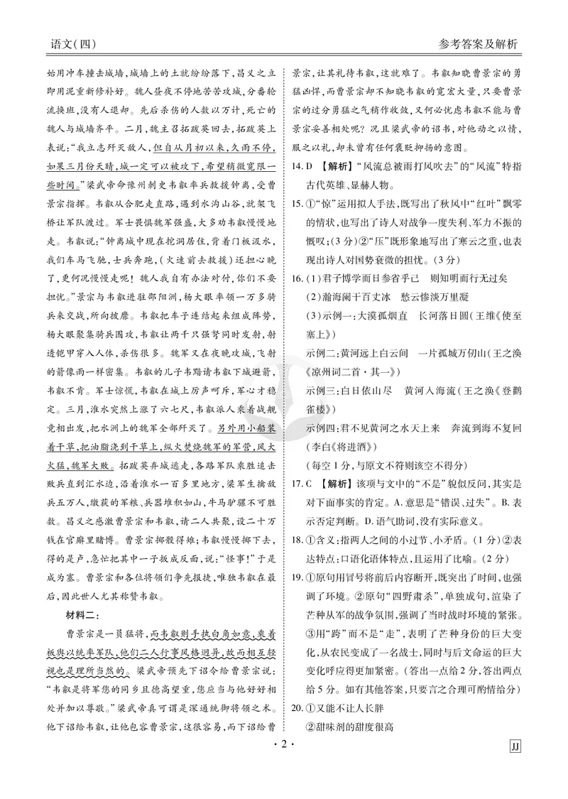 调研卷语文答案_2024高考押题卷_17衡水（老高考）_衡水金卷先享题旧教材旧高考调研卷_答案