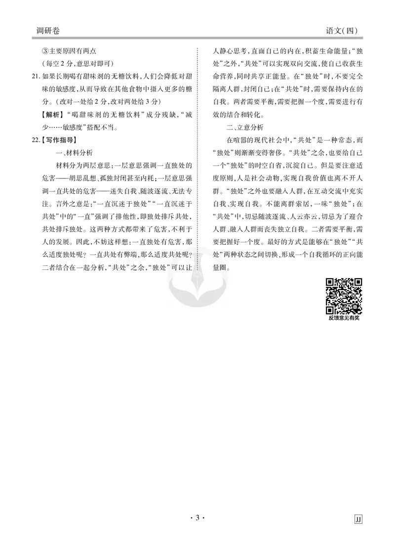 调研卷语文答案_2024高考押题卷_17衡水（老高考）_衡水金卷先享题旧教材旧高考调研卷_答案