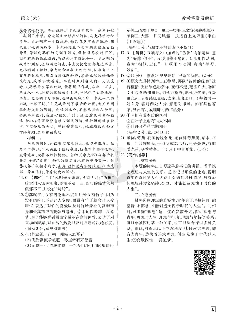 调研卷语文答案_2024高考押题卷_17衡水（老高考）_衡水金卷先享题旧教材旧高考调研卷_答案