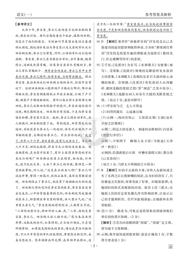 调研卷语文答案_2024高考押题卷_17衡水（老高考）_衡水金卷先享题旧教材旧高考调研卷_答案