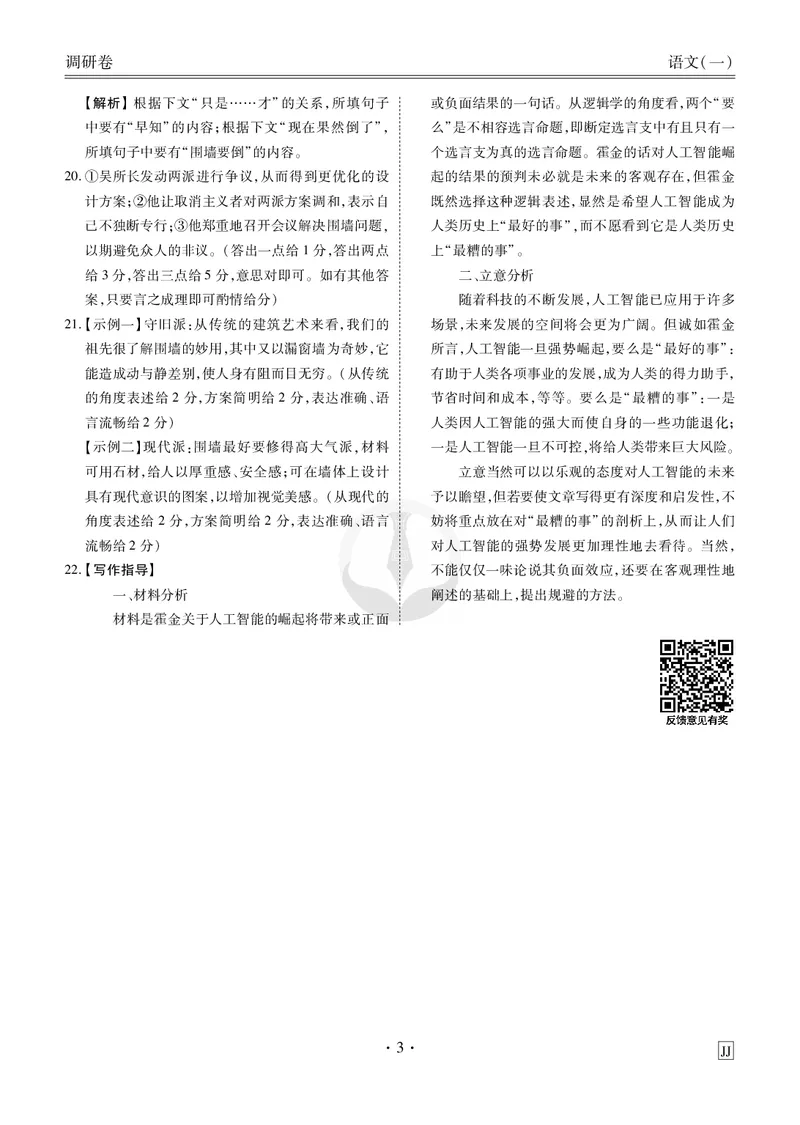 调研卷语文答案_2024高考押题卷_17衡水（老高考）_衡水金卷先享题旧教材旧高考调研卷_答案