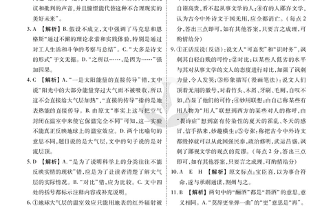 调研卷语文答案_2024高考押题卷_17衡水（老高考）_衡水金卷先享题旧教材旧高考调研卷_答案