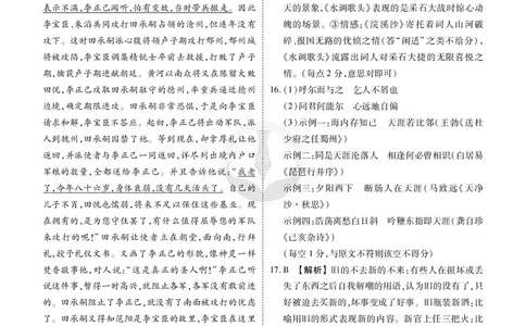 调研卷语文答案_2024高考押题卷_17衡水（老高考）_衡水金卷先享题旧教材旧高考调研卷_答案