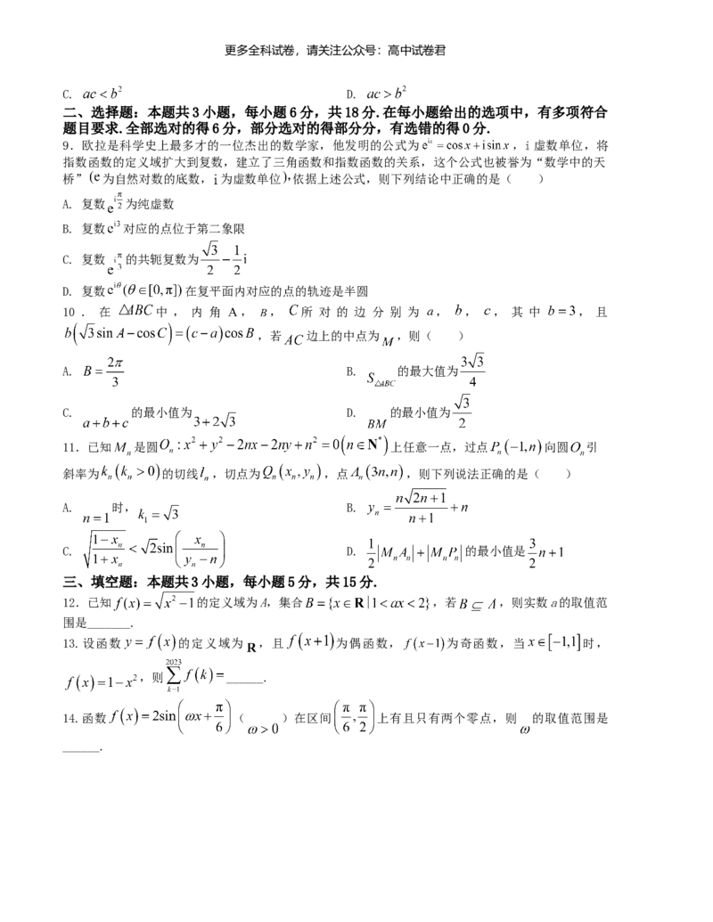 &ldquo;8+3+3&rdquo;小题强化训练（7）（新高考九省联考题型）（原卷版）_2024年4月_其他_2403092024届高三数学二轮复习《8+3+3》小题强化训练（新高考九省联考题型）
