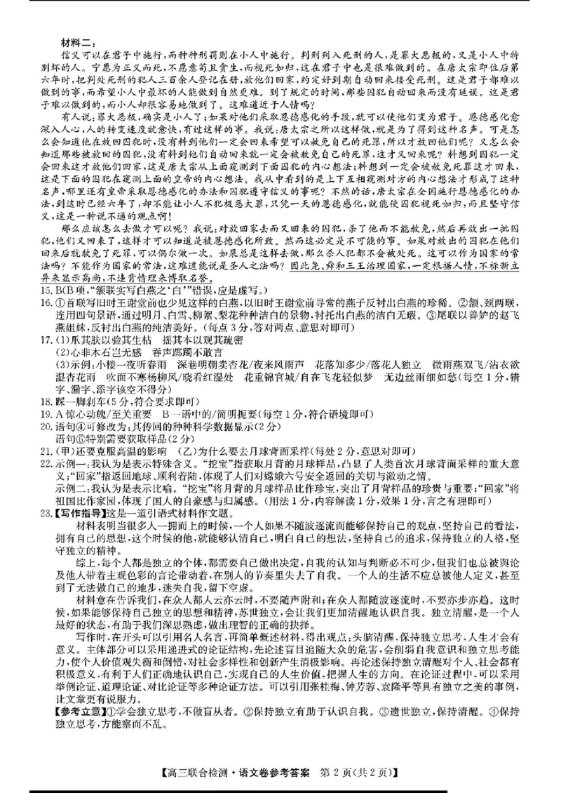 广东省八校2025届高三上学期8月联合检测语文试题+答案(1)_8月_240804广东省八校2025届高三上学期8月联合检测